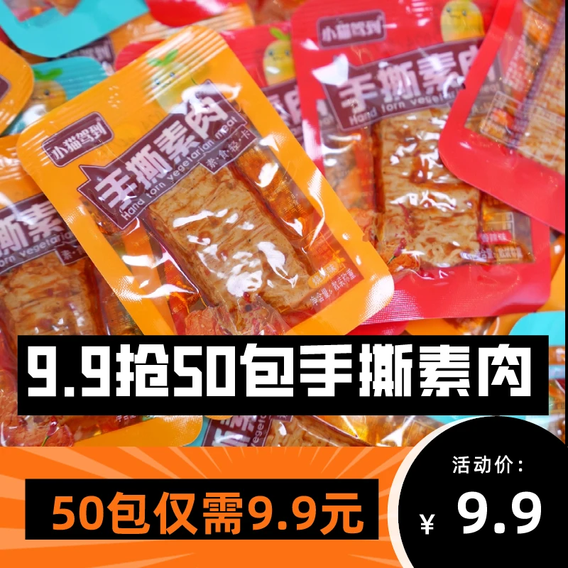 手撕素肉视频同款素牛肉小猫驾到手撕素牛排香辣解馋小零食批发