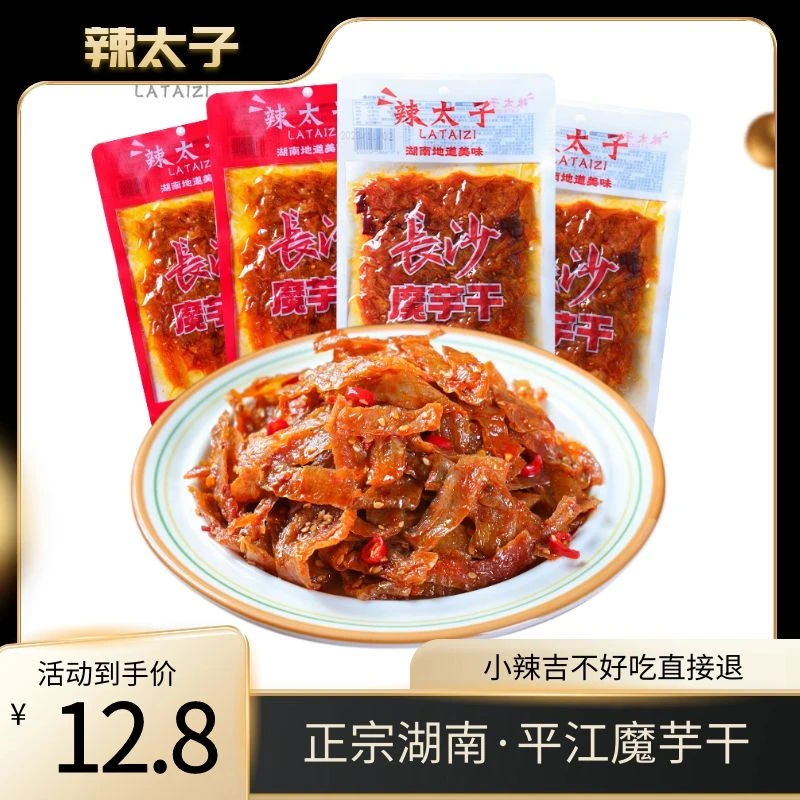 辣太子魔芋干湖南的特产麻香爆辣Q弹脆爽休闲零食大包怕辣别拍