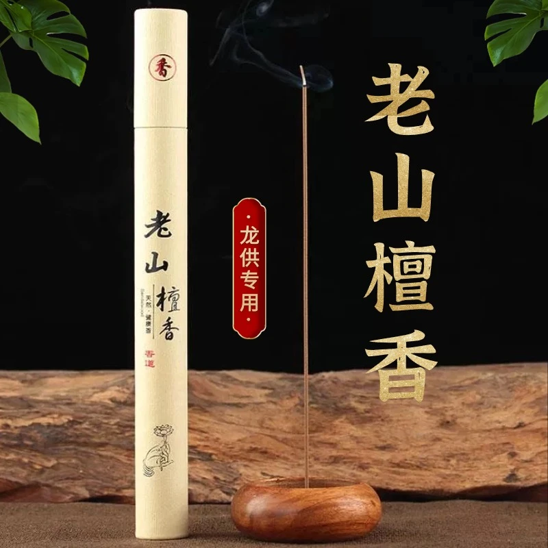 善业缘老山檀香如法炮制