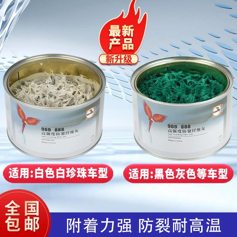 汽车鹦鹉绿色纤维灰耐高温腻子防裂快干合金灰P38钣金灰原子灰