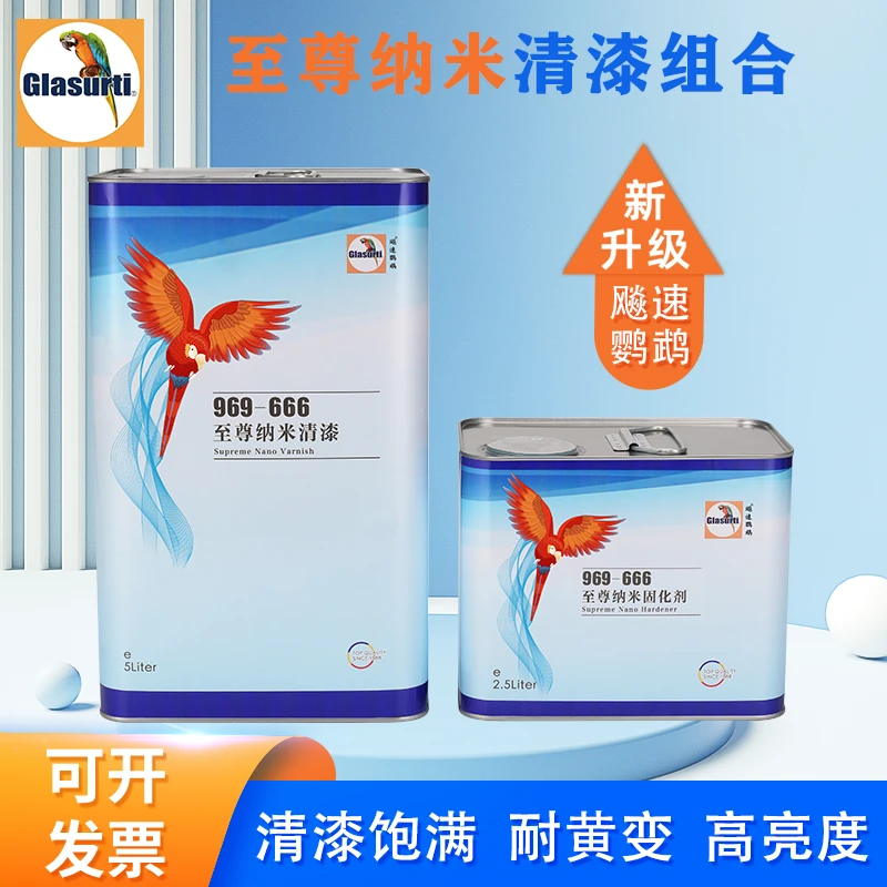 汽车飚速鹦鹉666清漆155355447清漆光油抗划痕透明清漆快干固化剂