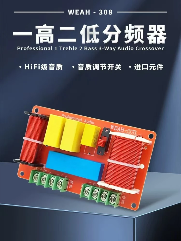 准新品 一高两低免焊接三分频舞台落地箱音箱分频器一个的价格