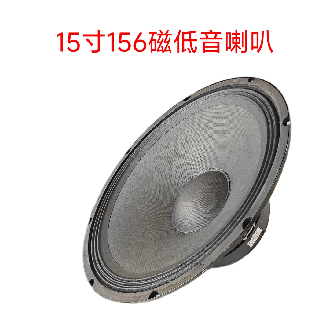 99新  15寸156磁51芯20㎜磁钢喇叭低音喇叭音箱喇叭一个的价格