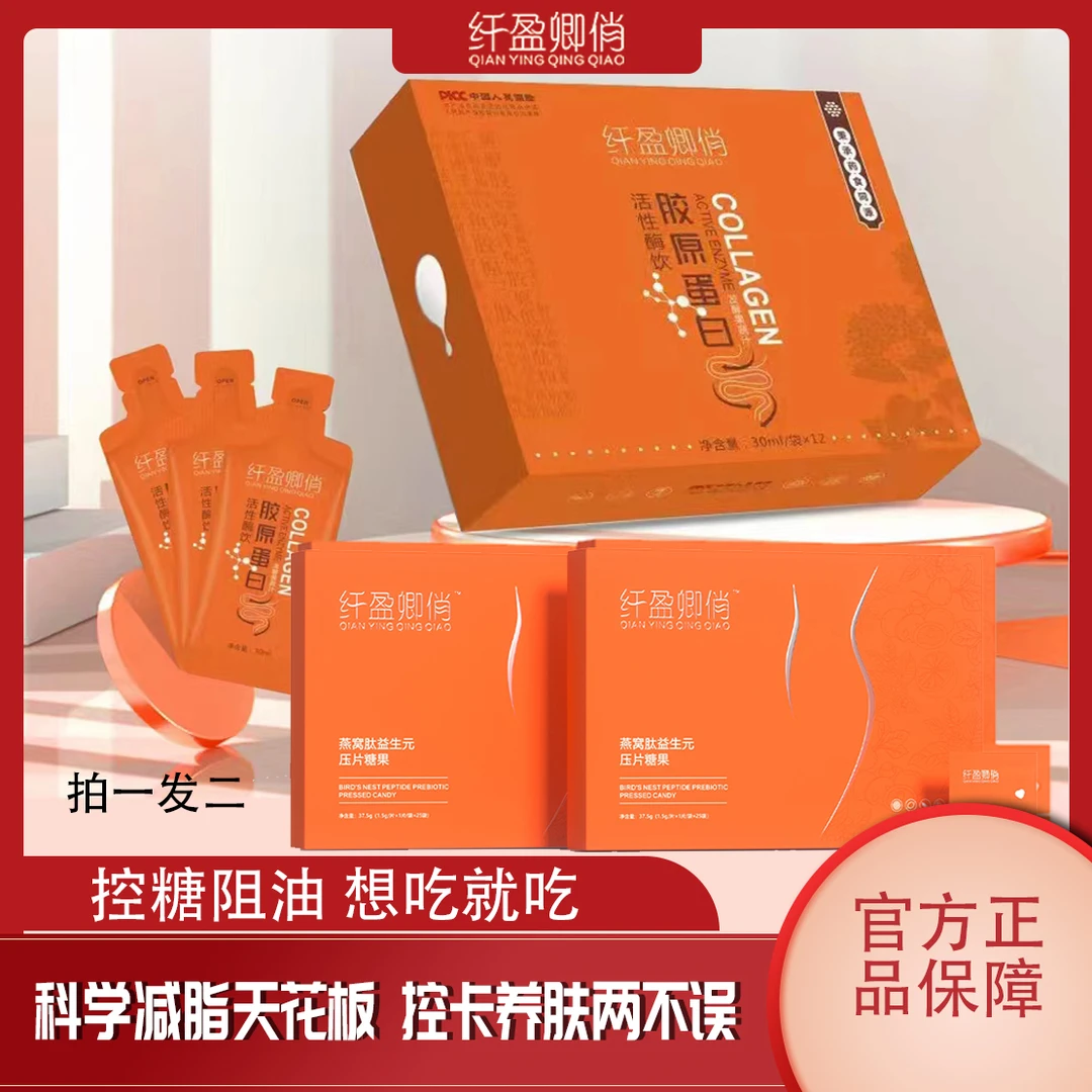 纤盈卿俏组合糖果*1+果饮*2【拆封不退】