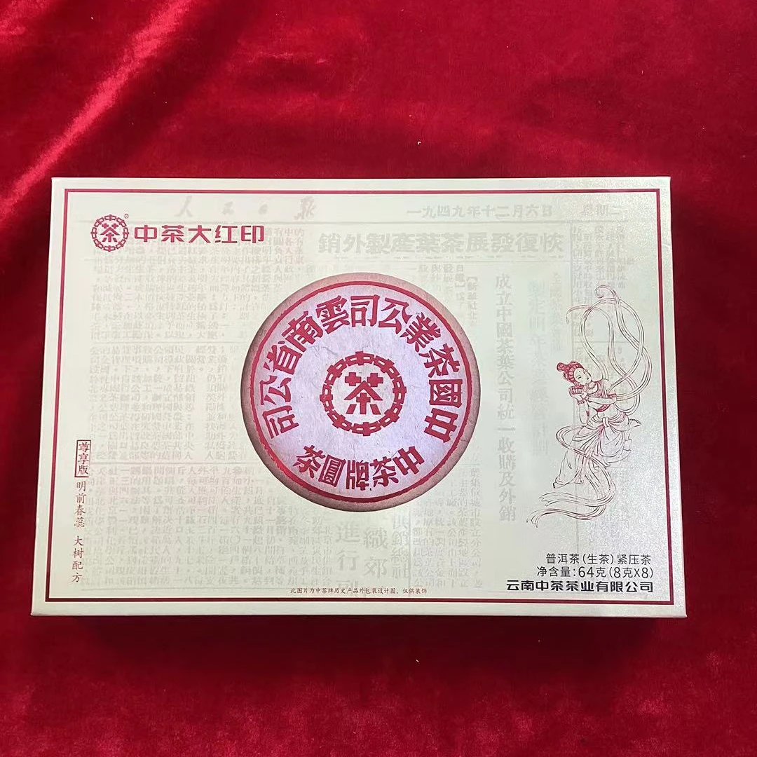 中茶飞天大红印（生茶）8g*8