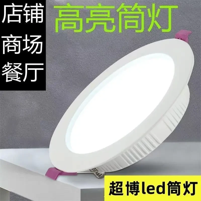 中山市商用led超薄筒灯嵌入式酒店孔灯商场吊顶天花大号工程筒灯