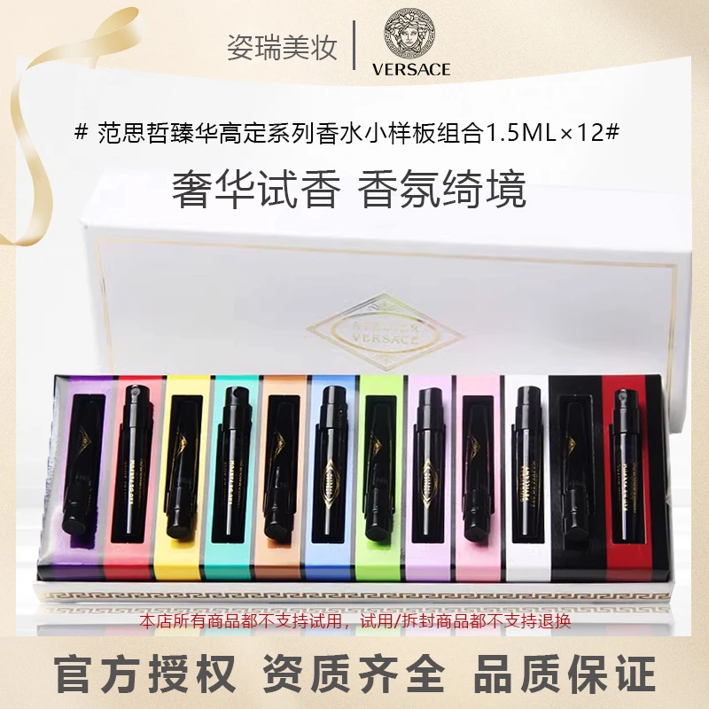 范思哲（VERSACE）臻华高定系列意大利柠檬印度茉莉套盒1.5ml*12支