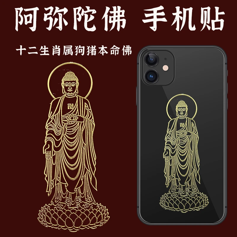 属狗猪阿弥陀佛手机贴纸十二生肖本命佛八大守护神菩萨金属冰箱贴