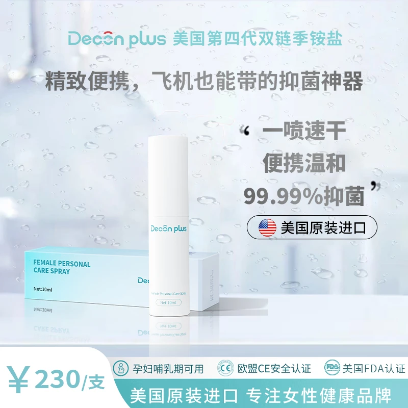Deconplus私密抑菌洗护液喷雾女性私护清洗止痒去异味免洗护理液