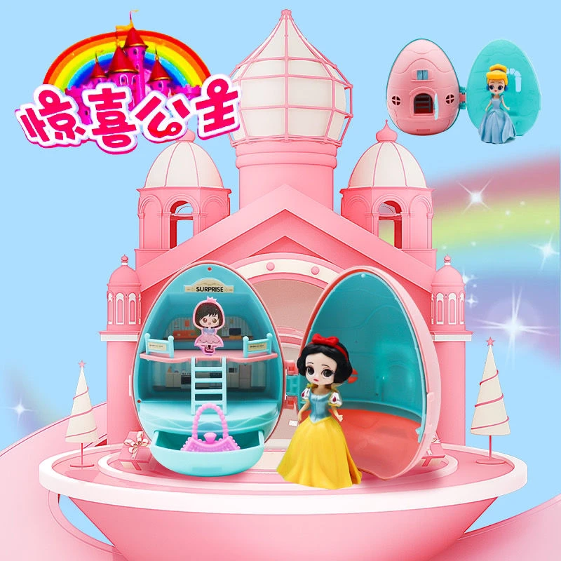 【城堡蛋】儿童过家家小女孩可爱玩具公仔公主别墅娃娃屋惊喜蛋奖品