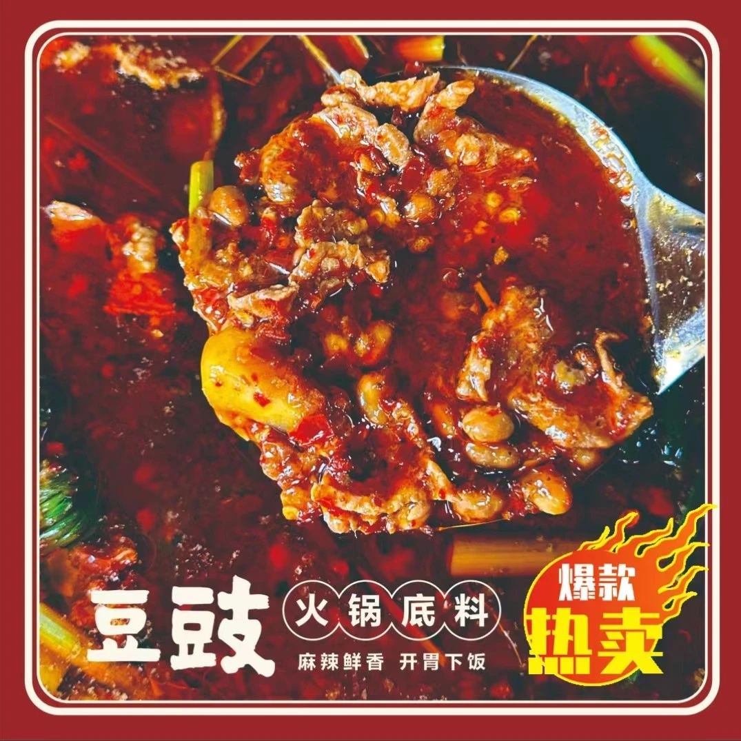 贵州特产豆豉火锅底料新鲜特色香辣产品传统手工调味鲜香150克