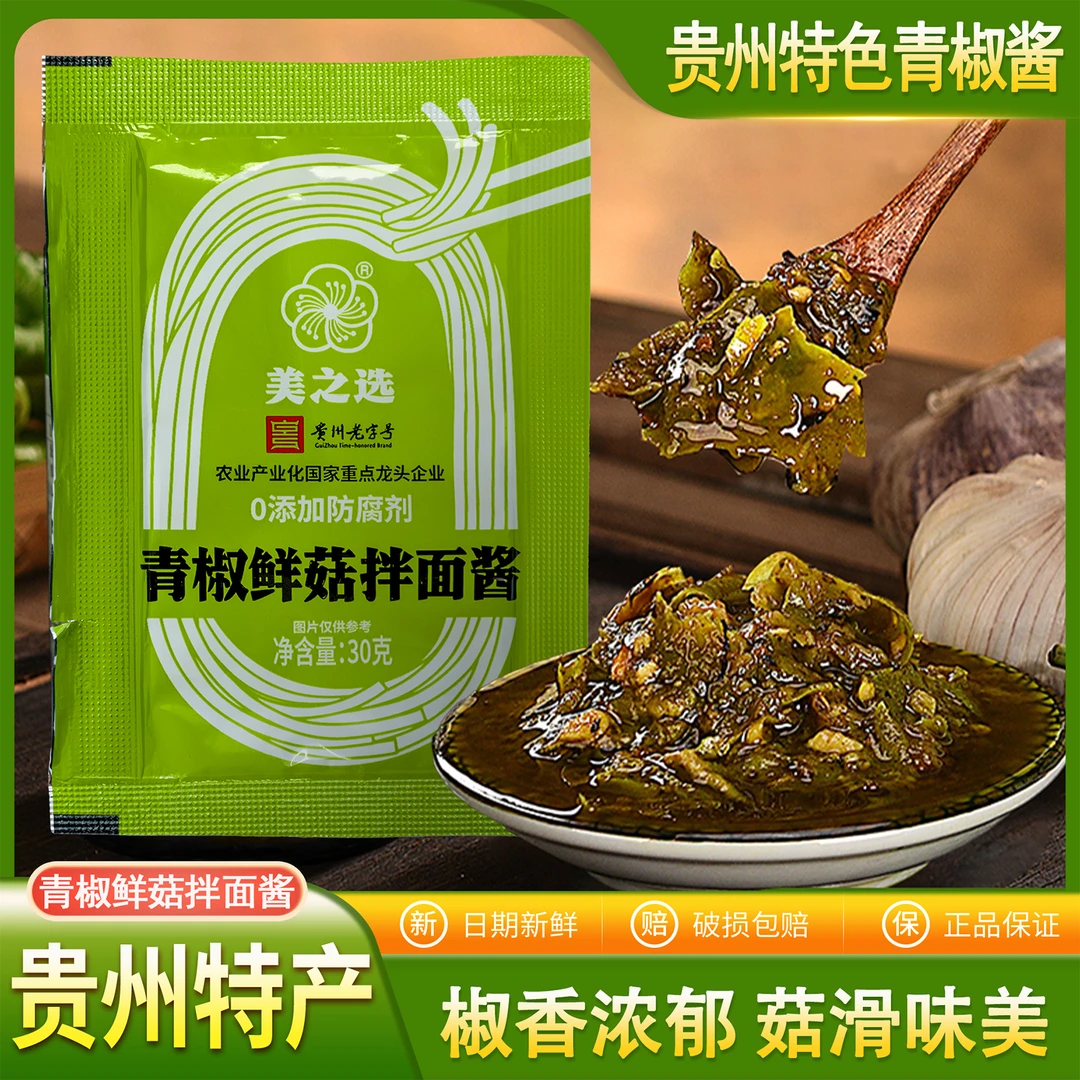 【青椒辣椒酱】青椒鲜菇拌面酱贵州特产拌粉拌面拌饭旅游装