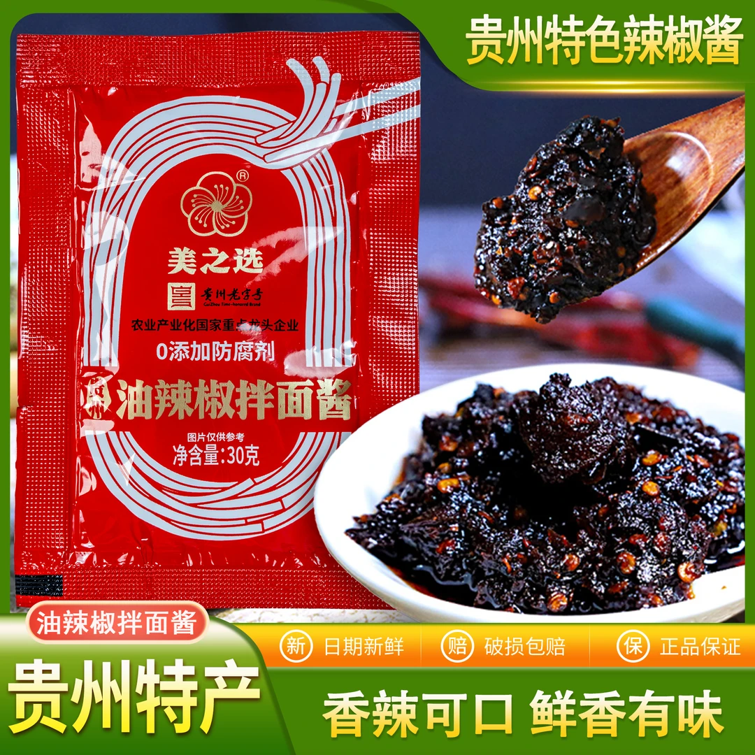 【油辣椒拌面酱】油辣椒拌面酱贵州特产拌粉拌面拌饭旅游装