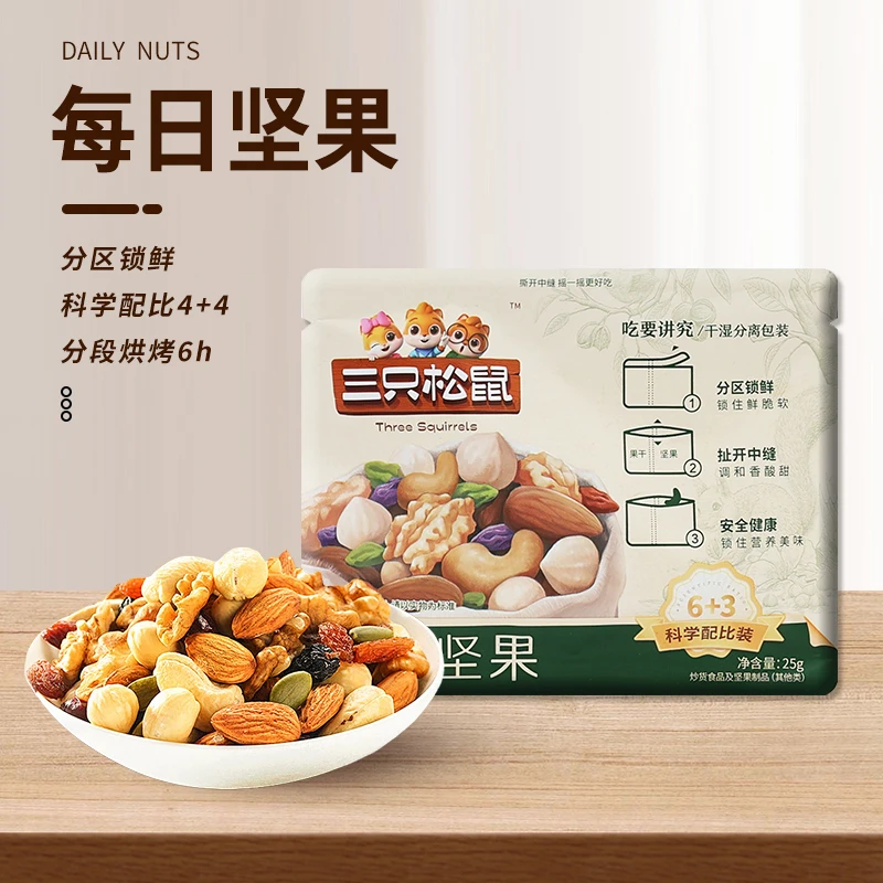 三只松鼠每日坚果25gX7袋便携6种坚果3种即食混合坚果零食包邮