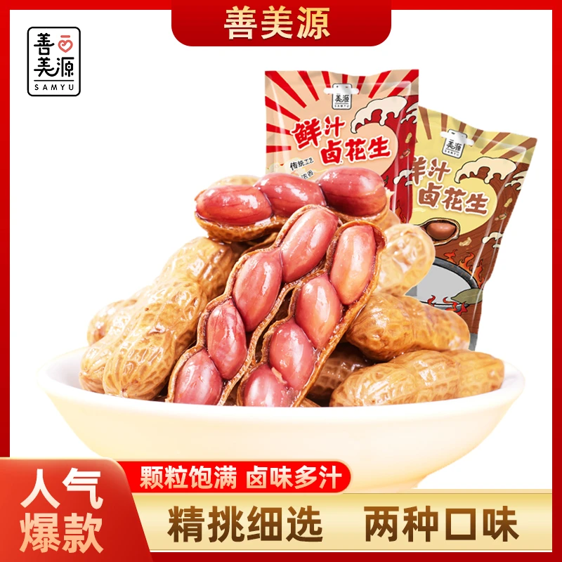 【发两袋】办公室零食真空包装颗装煮花生卤水花生鲜汁灌汤水