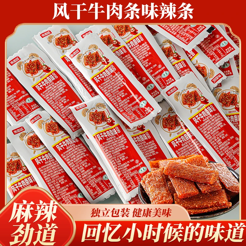【发八十包】网红风干牛肉条味辣条素香肠儿时休闲零食小吃食品