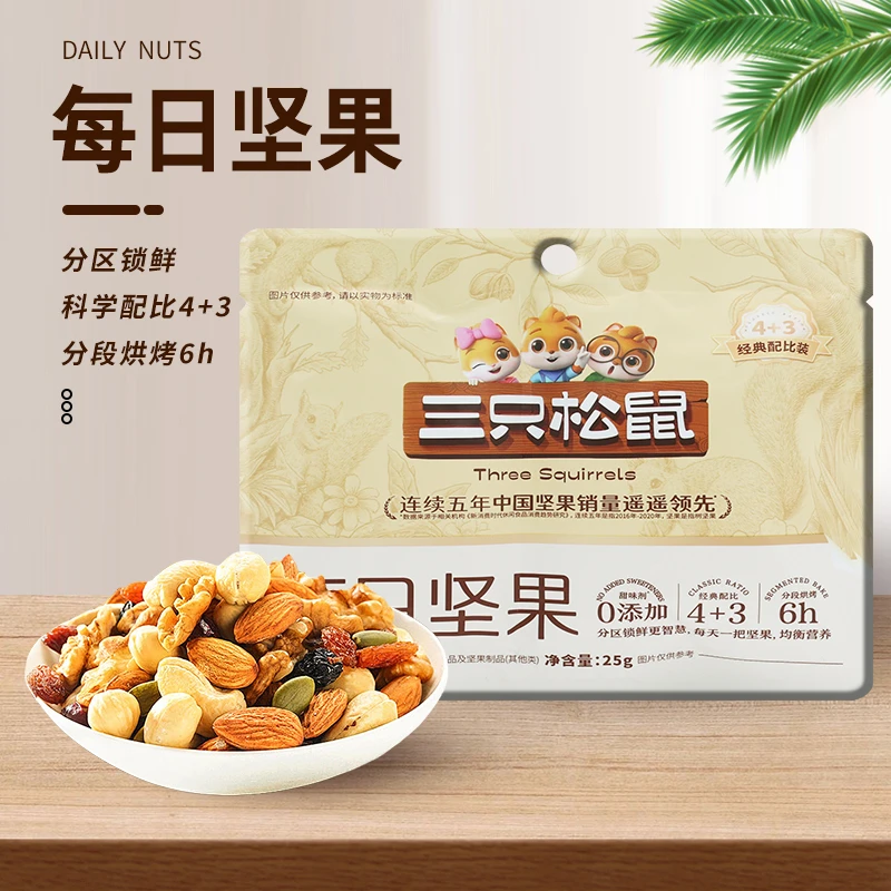 三只松鼠每日坚果25gX10袋装便携4坚果3果干休闲混合装零食小吃