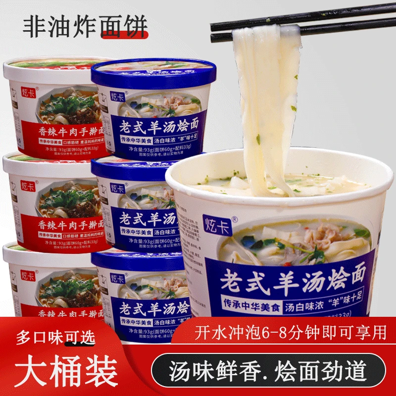 【发三桶】重庆小面香辣牛肉面非油炸方便面批发手擀面桶装