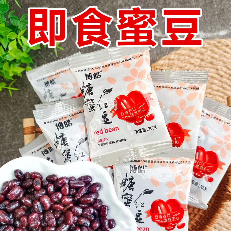 【发三十包】红豆蜜豆开袋即食糖蜜红豆即食小包装赤小豆
