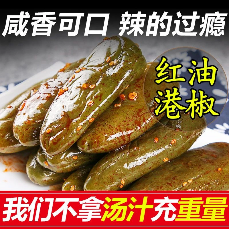 【发两包】红油焖港椒下酒菜开胃下饭菜泡椒辣椒泡爽口下饭