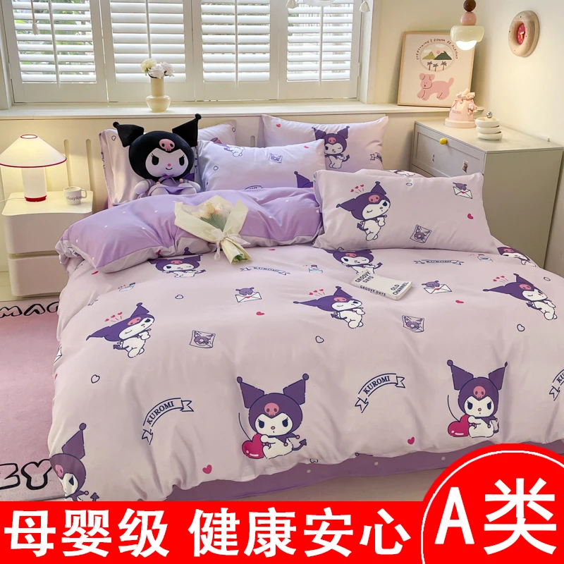 库洛米儿童床上四件套可爱卡通女孩学生宿舍三件套床单人被套床笠
