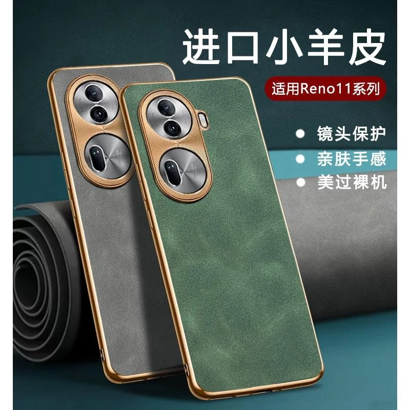 OPPOreno11手机壳新款高端小羊巴皮opporeno11pro全包防摔保护套