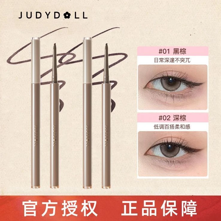 Judydoll橘朵精准描绘眼线胶笔棕色防水防汗持久不晕染细头眼线笔