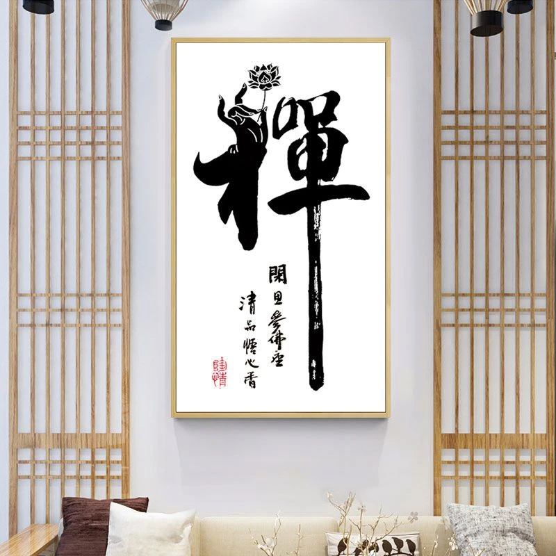 新款十字绣新中式创意刺绣书法自己绣竖版办公室手工禅字字画简单