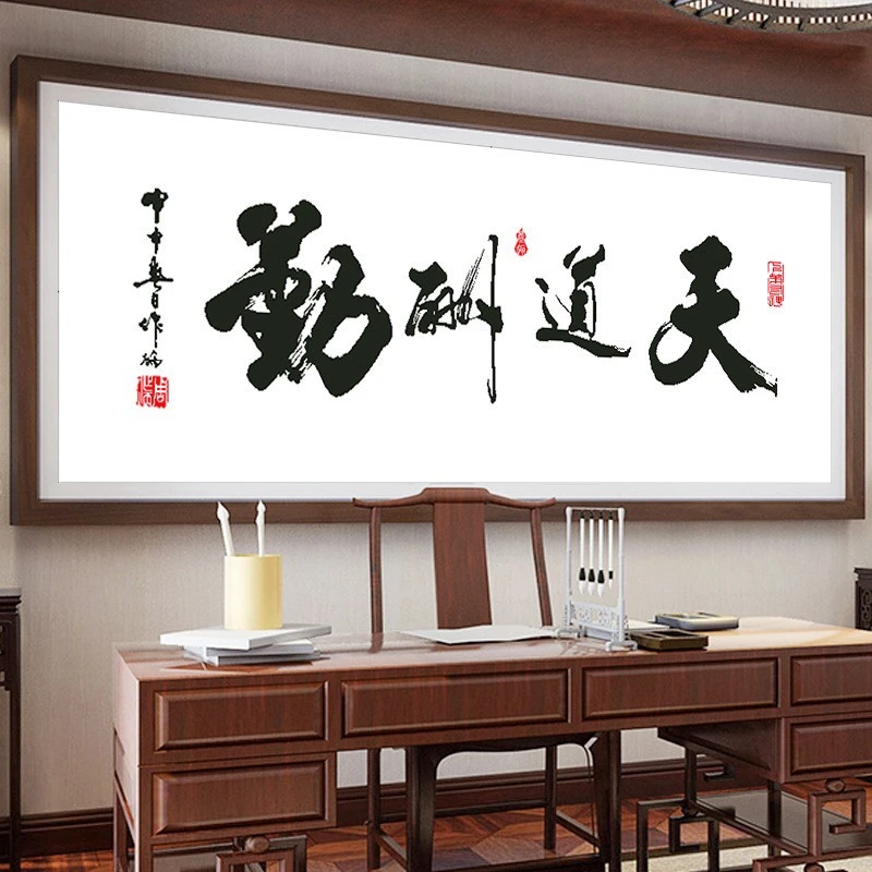 【十字绣】新款字画书法刺绣新款客厅线绣字画天道酬勤手工绣