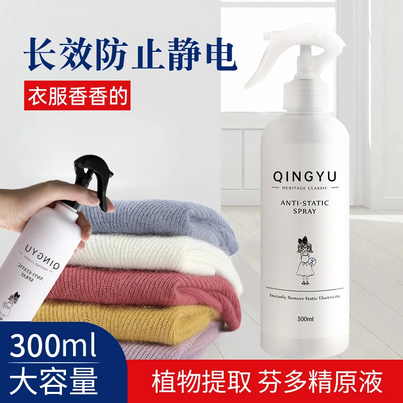【超大容量】防静电喷雾衣物柔顺持久留香抗起头发消除静电喷雾