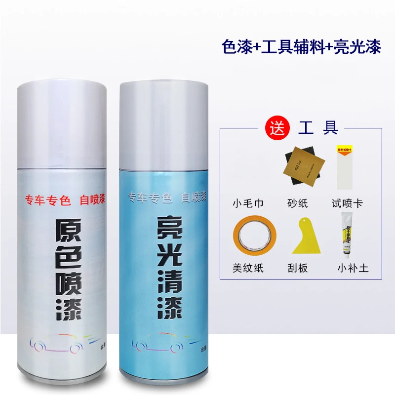 汽车专用自喷漆 两瓶套装