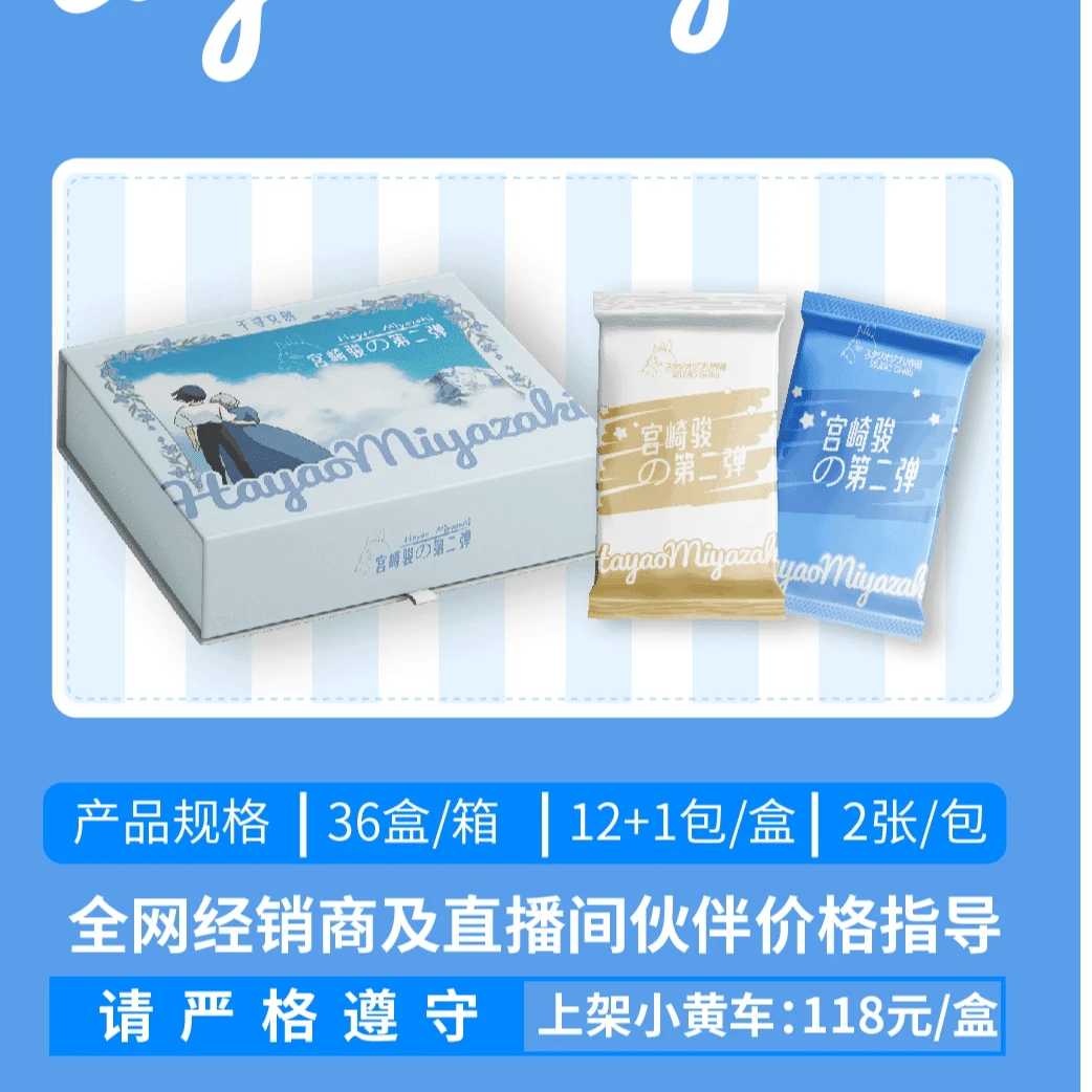 X【随机普卡一盒】国卡二创宫崎骏 收藏卡牌盲盒默认代拆
