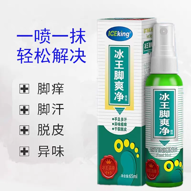 冰王脚爽净喷雾汗脚痒脚丫脚底水泡型脱皮出汗臭异味喷剂65ml