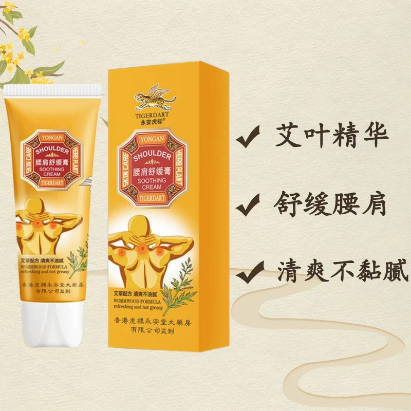 永安虎标腰肩舒缓膏60g舒缓肩颈酸痛按摩膏软膏久坐办公低头正品