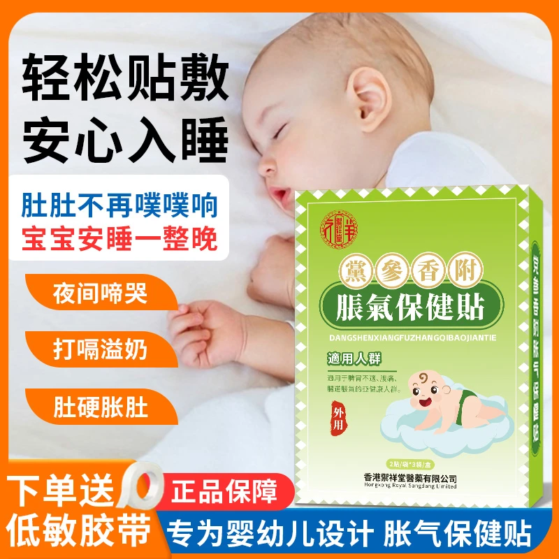 香港御祥堂适用胀气贴婴儿新生儿宝宝肚脐贴官方正品