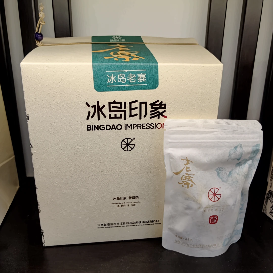 冰岛印象2022年冰岛老寨纯料古树春茶生普龙珠普洱生茶