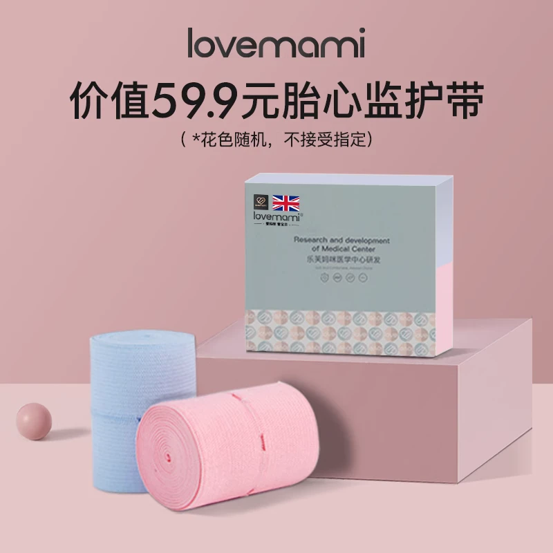 lovemami 胎心监护带胎监带2条装孕妇孕晚期胎监绑带产妇产检专用