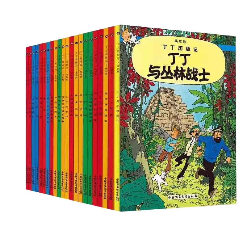 丁丁历险记全22册  儿童节绘本课外阅读 学生 大开本 平装版
