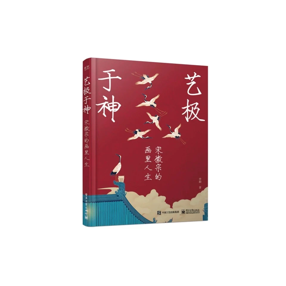 艺极于神 宋徽宗的画里人生 大热宋代艺术展 中国艺术天花板