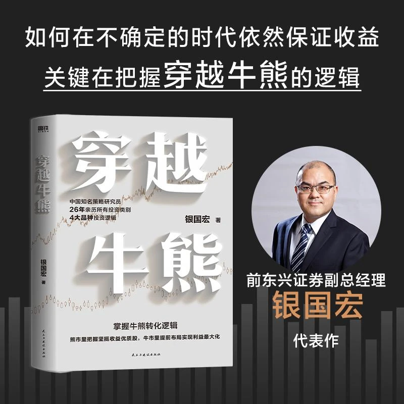 穿越牛熊 如何在不确定的时代依然保持收益