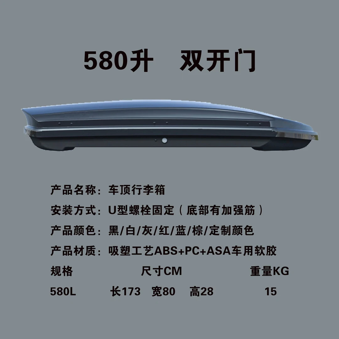 【580L行李箱】车顶行李箱大容量SUV MP∨通用超薄旅行箱行李架