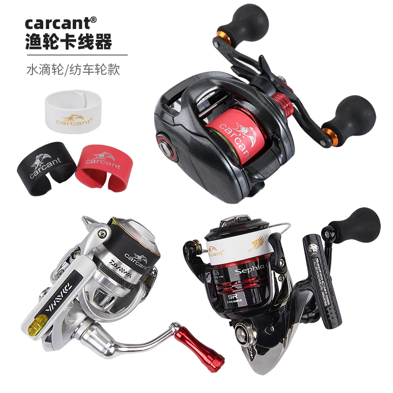 CARCANT 路亚渔轮卡线器 止线器水滴轮线杯防炸线 纺车轮垂钓配件