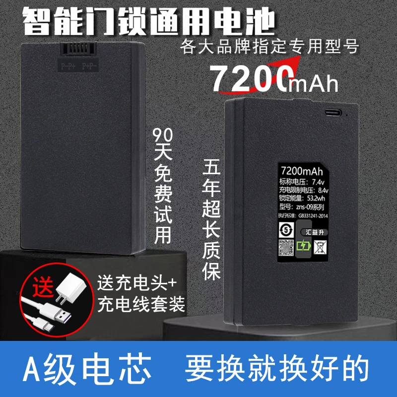 智能锁专用锂电池大容量家用门锁09指纹锁原装耐用厂家直销密码锁