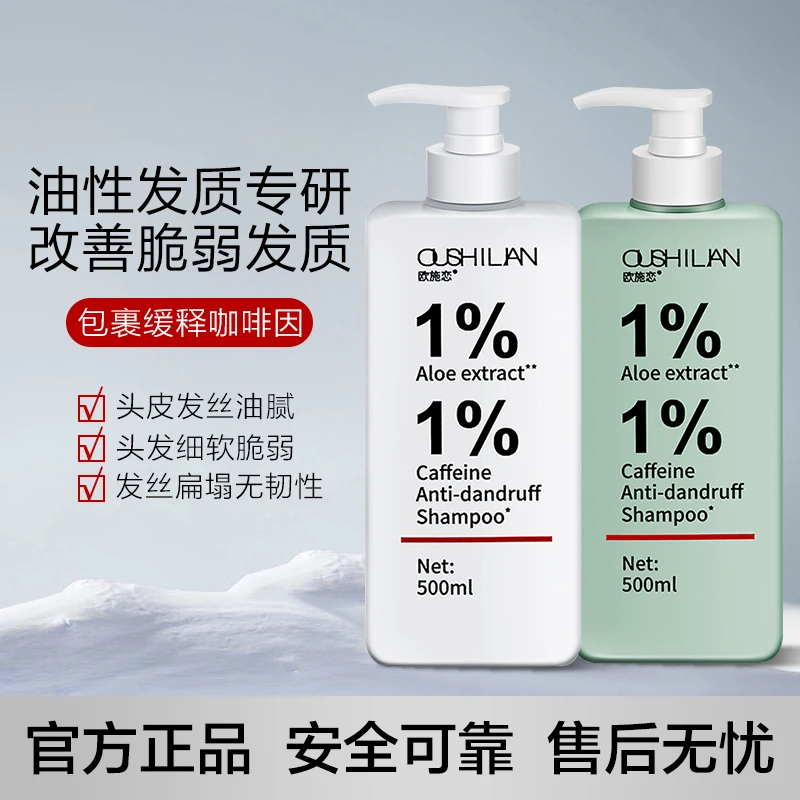 男士专用OCT咖啡因洗发水油头屑清洁蓬松护发洗头膏持久留香女
