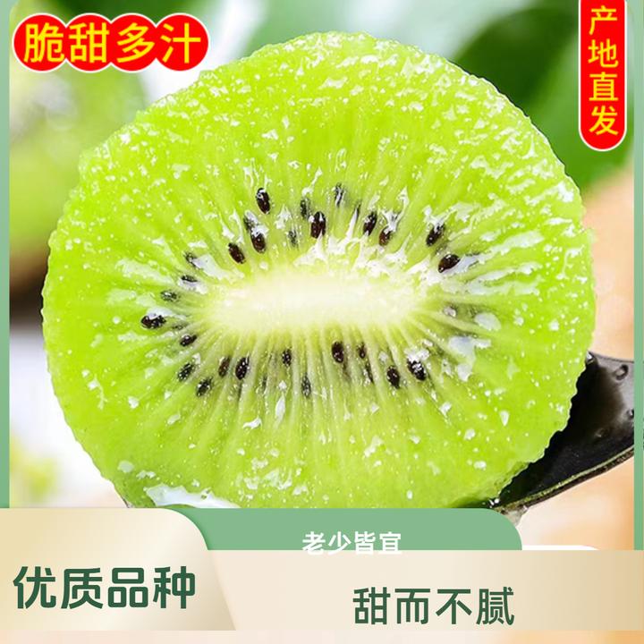 陕西周至正宗新鲜翠香猕猴桃采摘味甜如蜜奇异果鲜嫩脆甜多汁