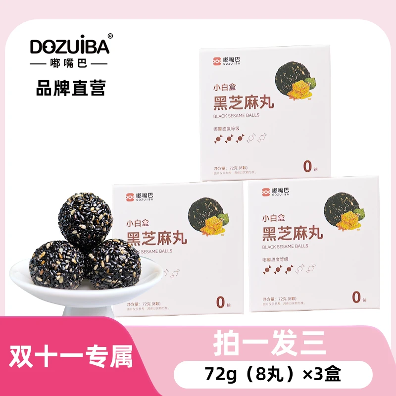 DOZUIBA72g盒装黑芝麻丸