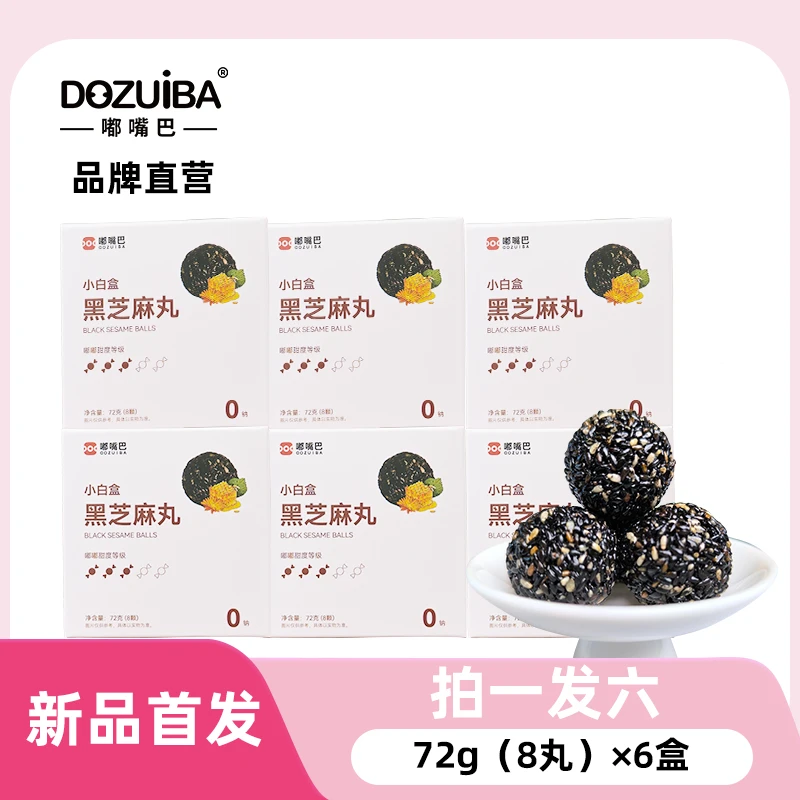 嘟嘴巴黑芝麻丸72g小白盒六盒装