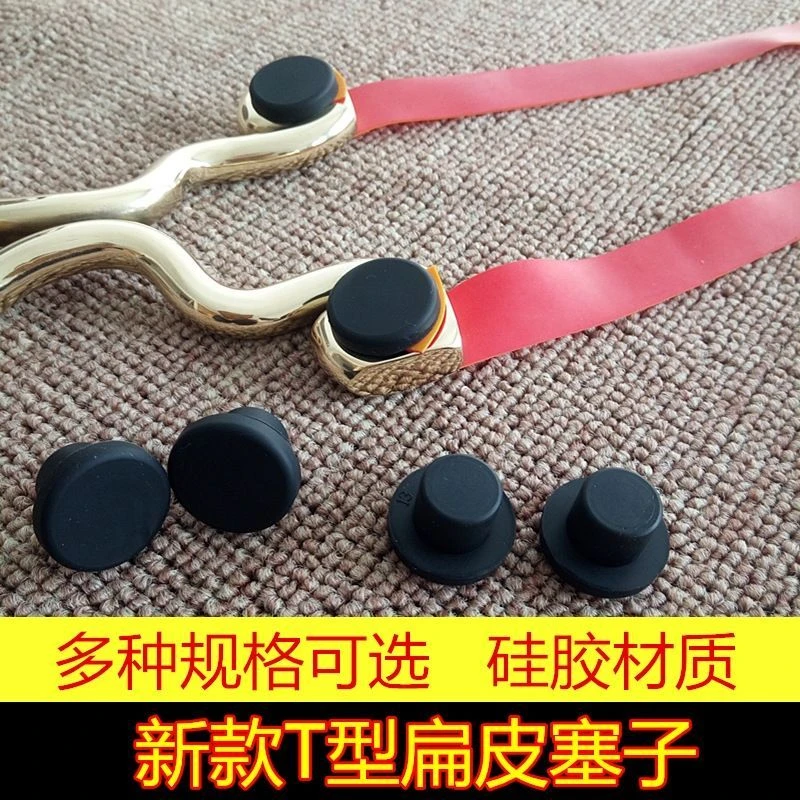 扁皮T形塞子传统弓转变扁皮弓眼型塞子橡皮行传统堵孔塞弹弓塞子