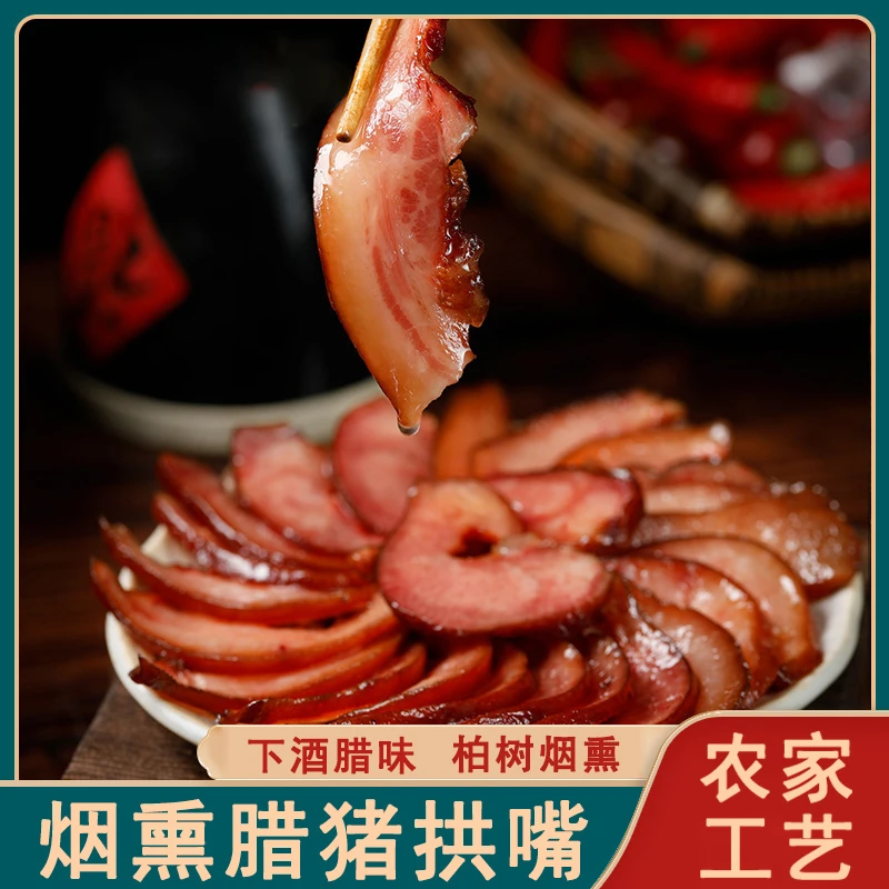 【农家土猪腊味】传统年货 腊猪拱嘴 柏树烟熏 腊香四溢 下酒必备 ！