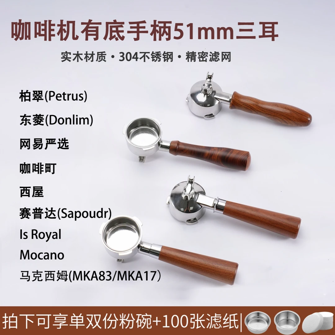 小白醒醒柏翠/东菱/赛普达/网易咖啡机无底手柄咖啡有底手柄51mm